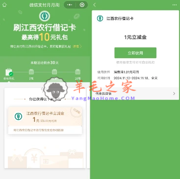 江西农业银行月月刷 消费领10元微信立减金 亲测秒到账