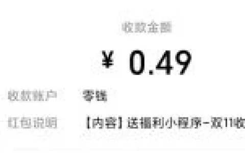 索菲亚双11到计时抢免单抽微信红包 亲测中0.49元