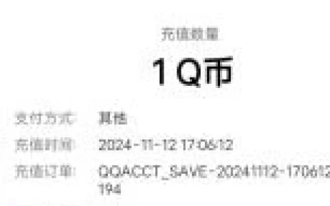 QQ浏览器会员好礼抽最高888个Q币 亲测中1Q币兑换秒到