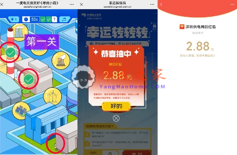 南网在线低碳节能小游戏抽2.88-188元微信红包 亲测中2.88元