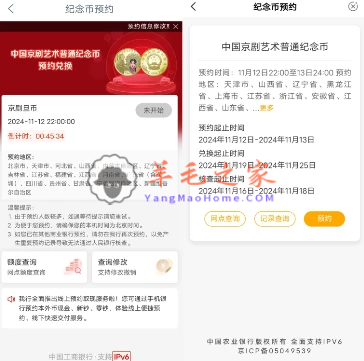 预约领中国京剧纪念币 今晚22点在各大银行APP预约兑换