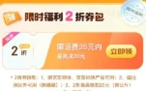 京东快递免费领2张2折寄件优惠卷 寄件最高可减20元