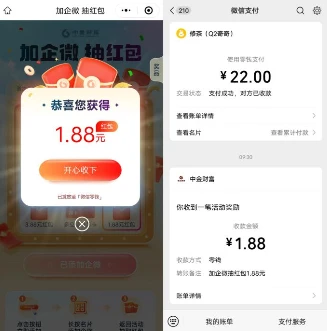 中金财富加企微抽最高88.88元微信红包 亲测中1.88元