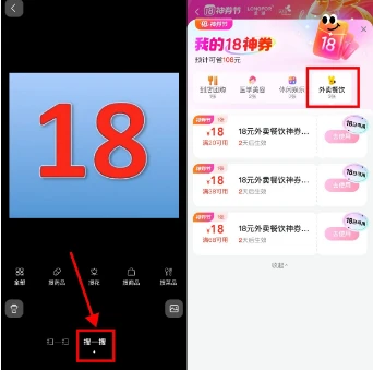 美团神卷节扫18会场扫图片抽18元外卖券 亲测秒到