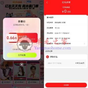 淘宝淘出666活动抽最高666元无门槛红包、门票 亲测中0.66元