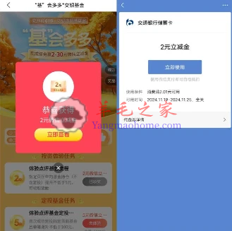 交通银行基会多多免费领2-30元微信立减金 亲测中2元