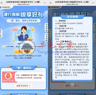 建设银行客服悦享礼领500个CC豆 价值5元 可兑换京东卡、支付宝红包