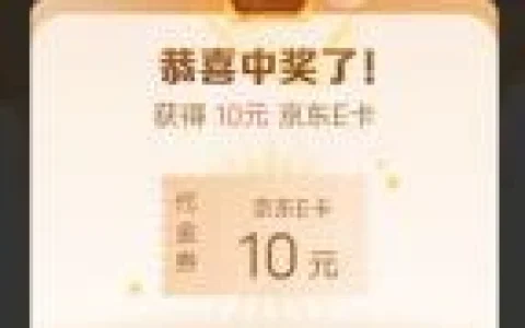 建设银行任务中心开宝箱抽3-10元天猫超市卡、20-50元京东e卡