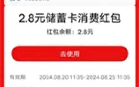 浦发银行惠享支付日抽最高88元支付宝红包 亲测中2.8元