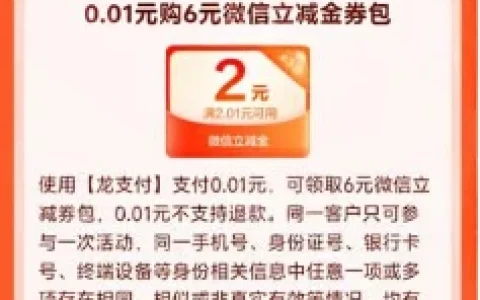 建行生活悦享好礼0.01元购6元微信立减金 亲测秒到