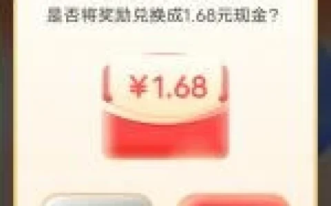 邮储银行债基知识嘉年华活动d领1.68元现金红包 可提现秒到