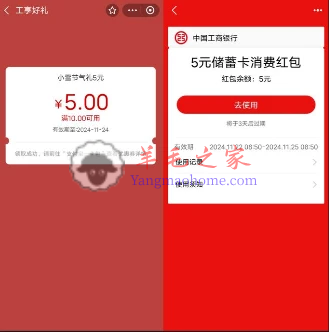 工商银行小雪节气礼抽5-100元支付宝红包 亲测中5元秒到