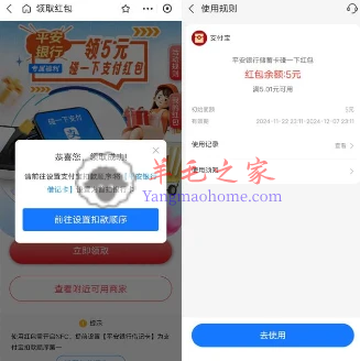 支付宝碰一下领5元平安银行红包 可碰一下支付无门槛使用