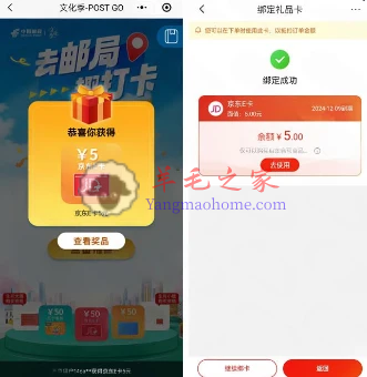 中国邮政小程序邮局趣打卡抽购物卡 亲测中5元京东e卡