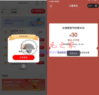工商银行部分用户企微感恩节回馈礼抽1-30元微信立减金 亲测中30元