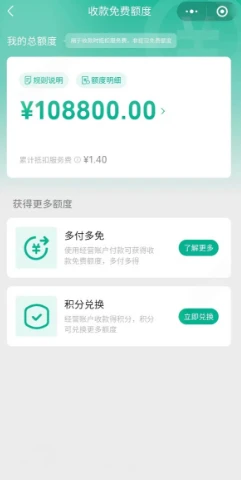 免费申请微信经营收款码套立减金必备！无需营业执照