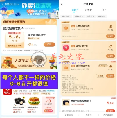 饿了么外卖饿请客0~4.9元购30元超级吃货卡 5张6元无门槛爆红包