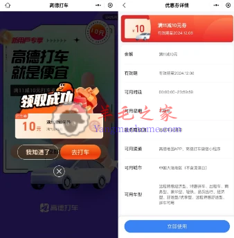 高德打车小程序新用户领满11减10元打车券 亲测秒到