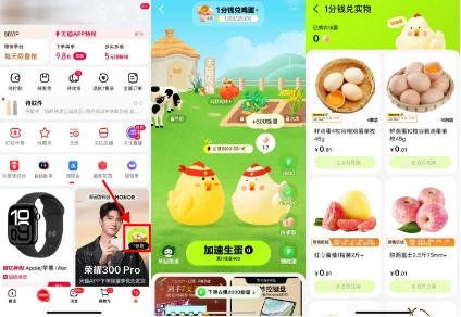 天猫农场免费兑鸡蛋 攒能量0.01元购10枚鲜鸡蛋