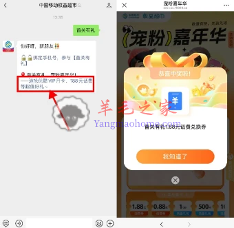 中国移动权益超市公众号宠粉嘉年华抽话费券、流量券、视频会员
