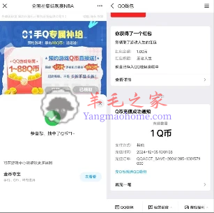 热血美职篮手游QQ用户预约抽1-88个Q币 亲测1Q币秒到