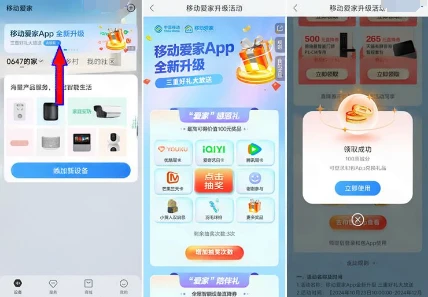 移动爱家APP全新升级抽最高500和包积分 价值5元左右