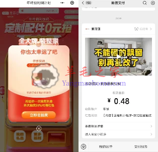 索菲亚年终福利加码抽随机微信红包 亲测中0.49元