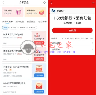 交通银行天寒债暖赢年末好礼抽1.88-188元支付宝红包 亲测中1.88元