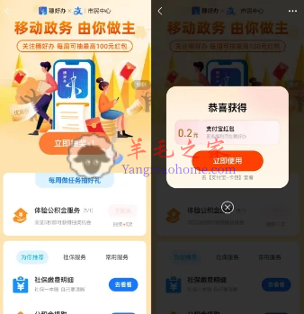 支付宝穗好办每周抽0.2-100元支付宝红包 亲测中0.2元