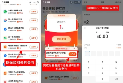 支付宝月月赚简单保险任务领1-5元转账红包 可变现秒到
