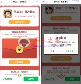 航海王微信预约领2-188元微信红包卡券 手游上线后兑换领取