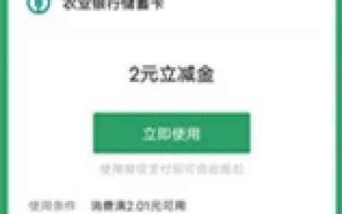 江西农业银行双旦嘉年华跨年赢好礼必中微信立减金、消费券