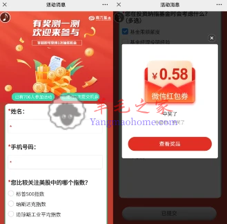南方基金养老小调查答问卷抽1万个微信红包 亲测中0.88元
