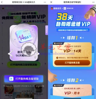 酷狗音乐概念版免费领取14天会员 免费听VIP音乐