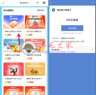 建融家园小程序简单浏览兑换2元微信立减金、2元支付宝红包