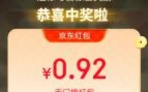 京东吃水饺得黄金活动抽无门槛红包、0.01元购实物 亲测中2.09元