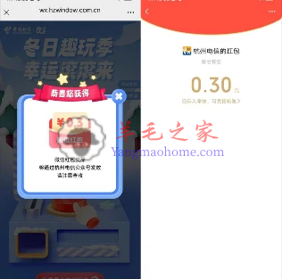 杭州电信冬日趣玩季抽随机微信红包 亲测中0.3元 共1万个