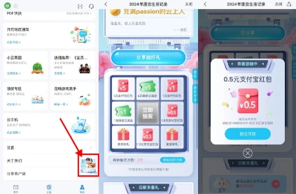 移动139邮箱2024年度云生活记录抽0.3-5元微信立减金、支付宝红包
