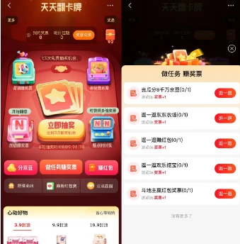 京东心动乐园天天翻卡牌抽随机购物红包、包邮实物
