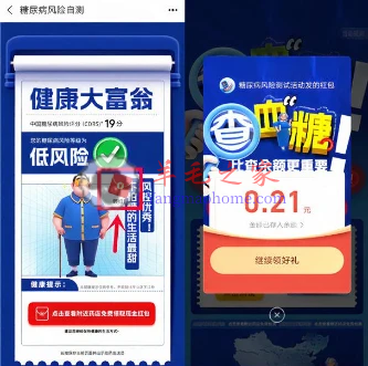 支付宝糖尿病风险自测乱填抽随机现金红包 亲测中0.55元秒到