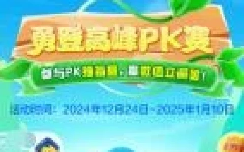 建行劳动者港湾勇登高峰PK赛抽2元微信立减金 共15万份