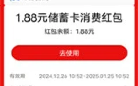 浦发银行定投瓜分好礼抽最高188元支付宝红包 亲测中1.88元