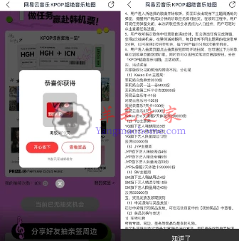 网易云音乐KPOP超绝音乐地图抽黑胶VIP会员、茉莉奶白免单券