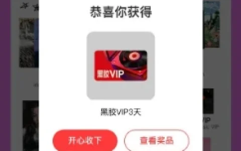 网易云音乐KPOP超绝音乐地图抽黑胶VIP会员、茉莉奶白免单券