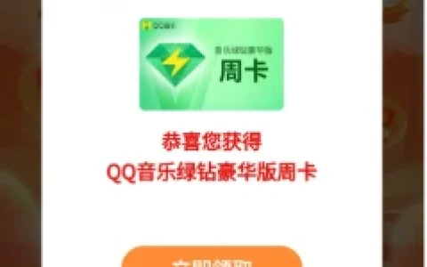 平安保险车主集结令抽影视音乐会员周卡 亲测中7天QQ音乐豪华绿钻