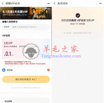 支付宝0.1元开通3天优酷VIP会员 亲测秒到 有需要的去