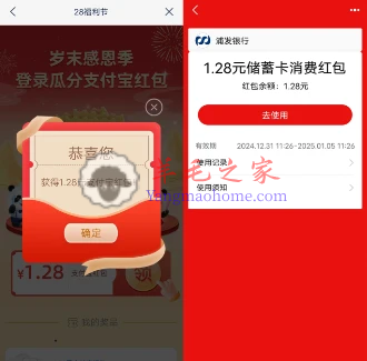 浦发银行岁末感恩季28福利节领1.28元支付宝红包秒到 限量6万份