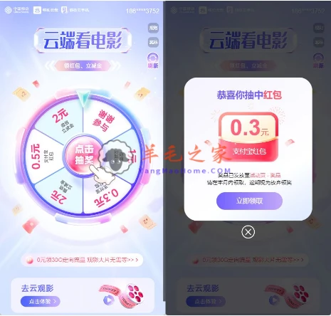 移动云盘云端看电影抽微信立减金、支付宝红包 亲测秒到