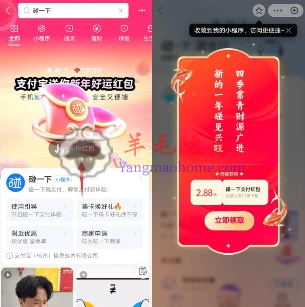支付宝碰一下支付抽随机新年红包 亲测中2.88元秒到