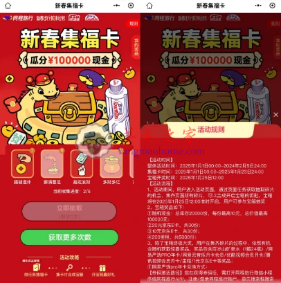 同程旅行小程序新春集福卡瓜分10万元现金红包 抽视频会员月卡